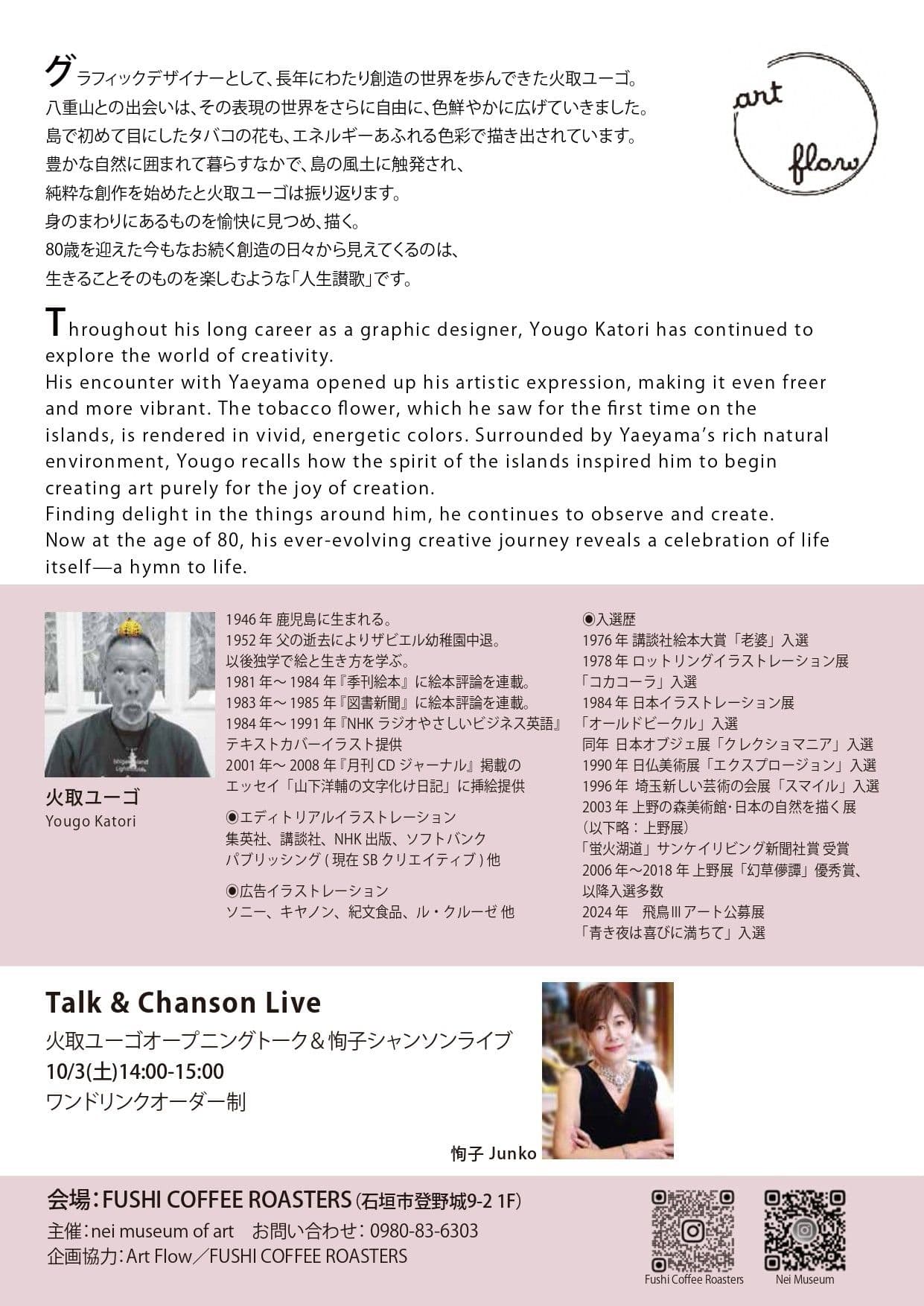 Yougo 80th event vol.3 火取ユーゴのグラフィックワールド―人生讃歌― フライヤー裏面