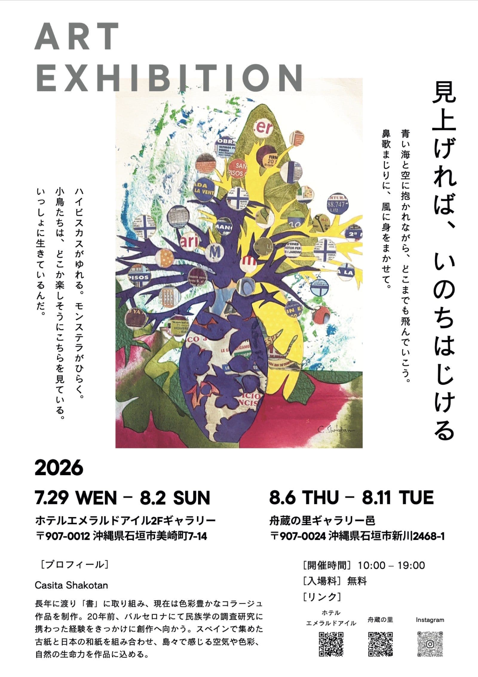 Casita Shakotan個展「見上げれば、いのちはじける」告知ポスター