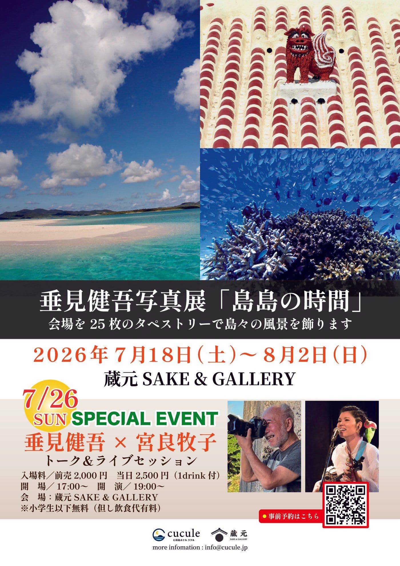 垂見健吾写真展「島島の時間」告知ポスター